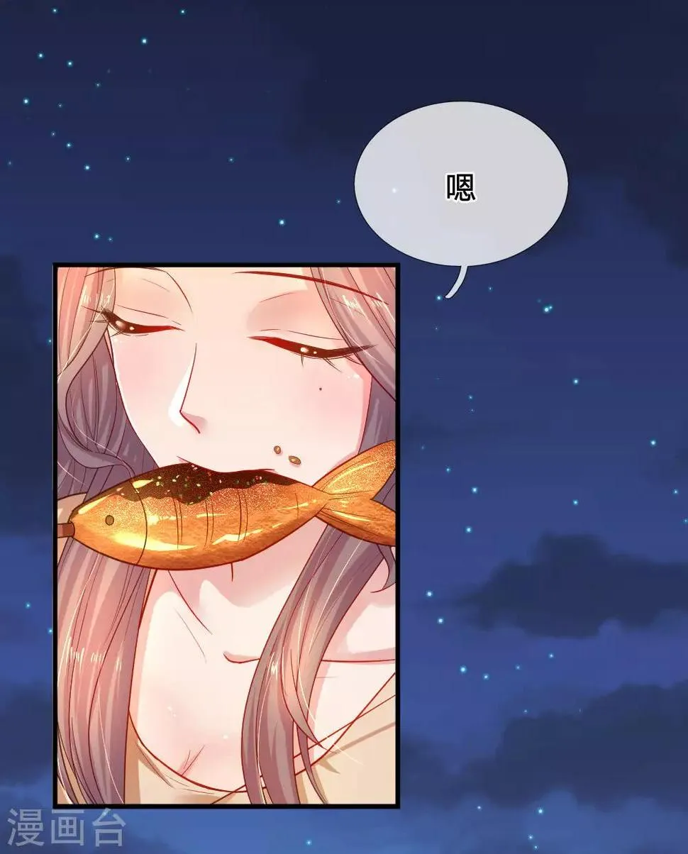 第44话 晚宴伊始 第16页