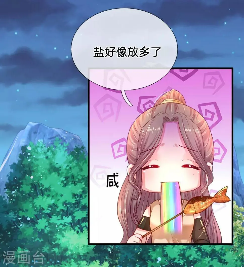 第44话 晚宴伊始 第17页