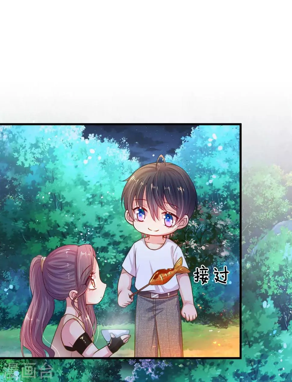 第44话 晚宴伊始 第19页