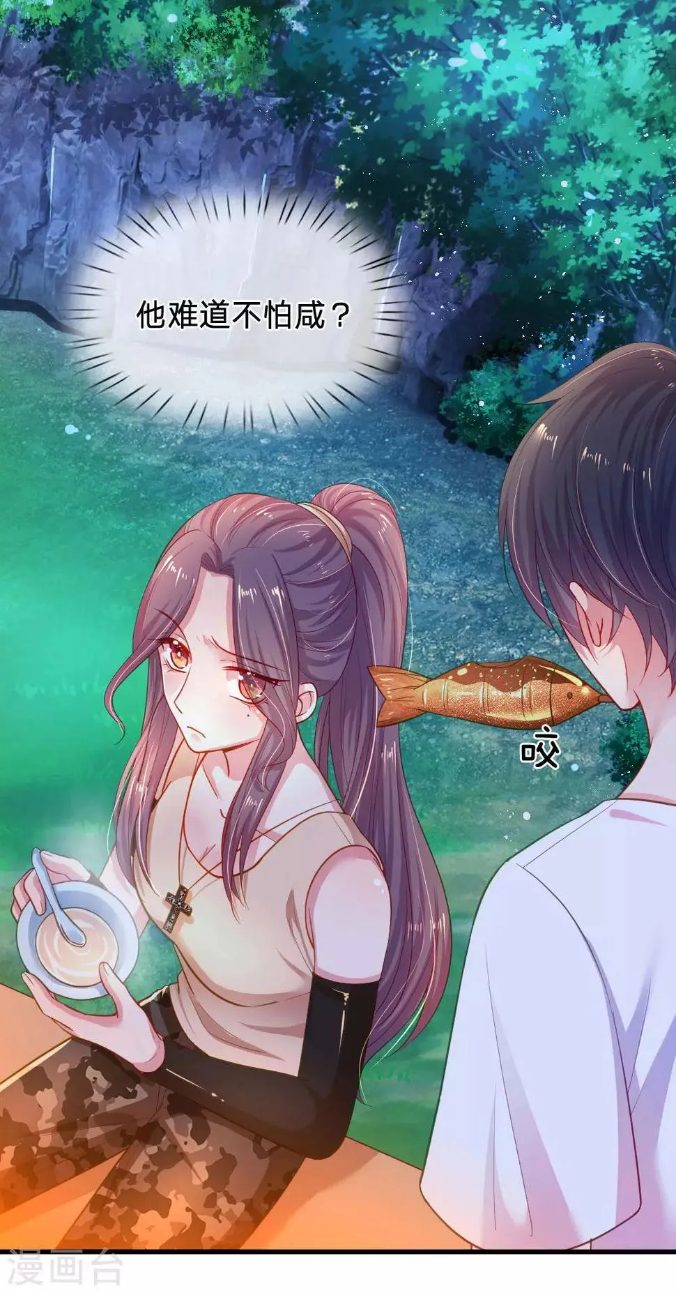 第44话 晚宴伊始 第20页