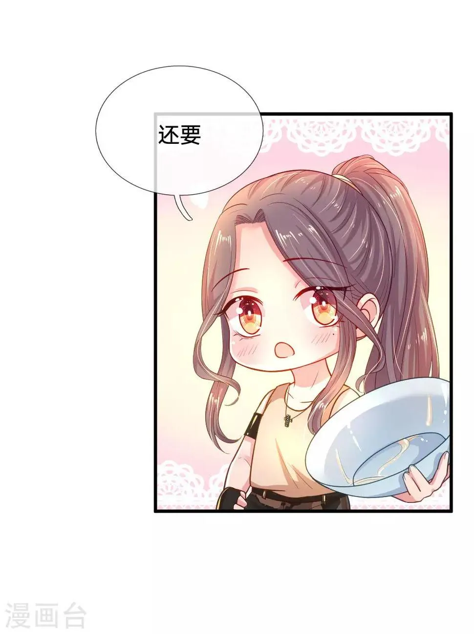 第44话 晚宴伊始 第23页