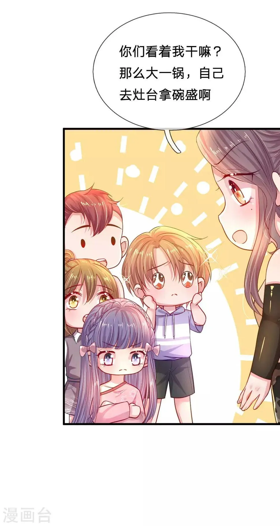 第44话 晚宴伊始 第25页