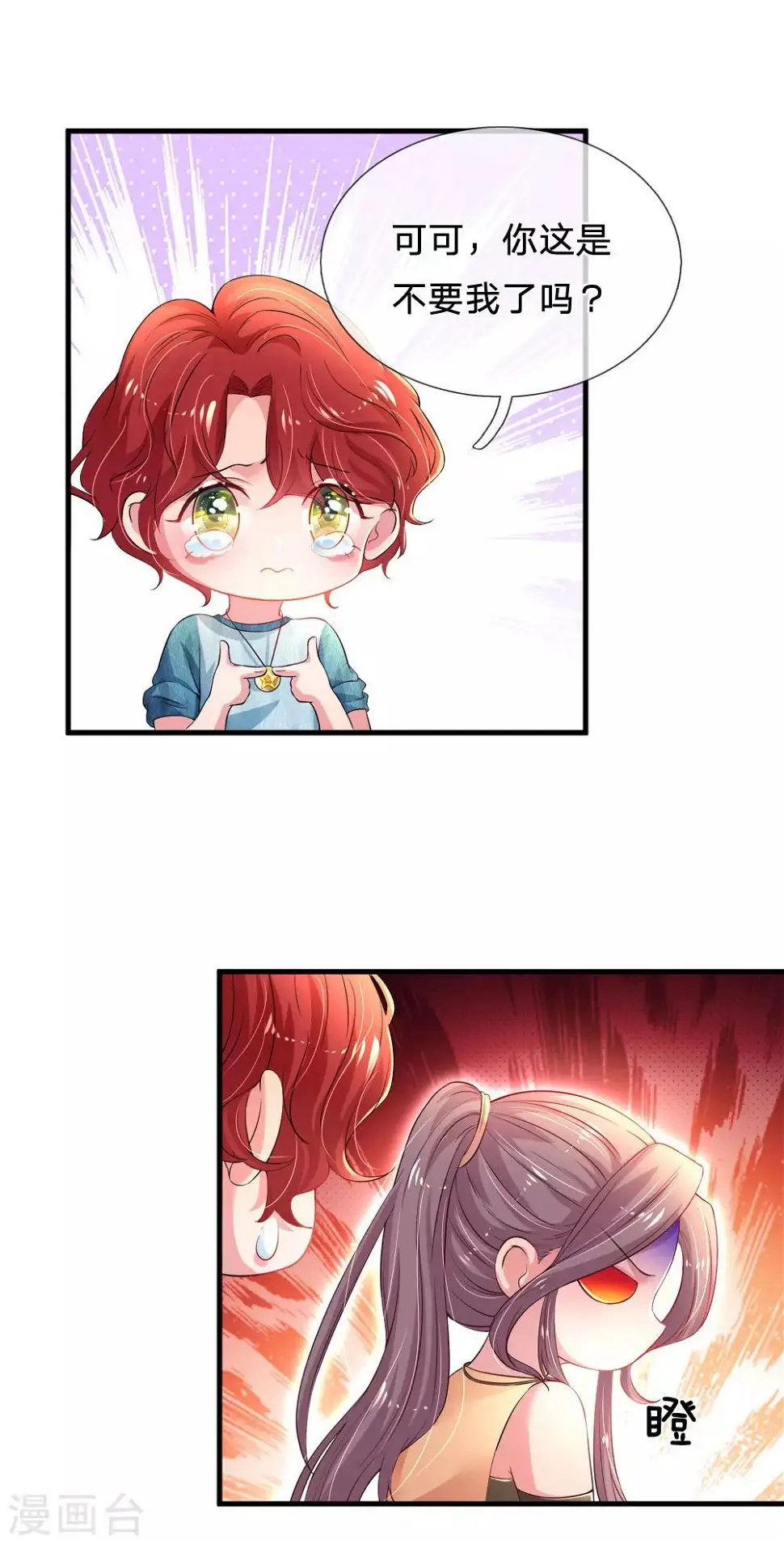 第43话 全能选手夜锦泽 第4页
