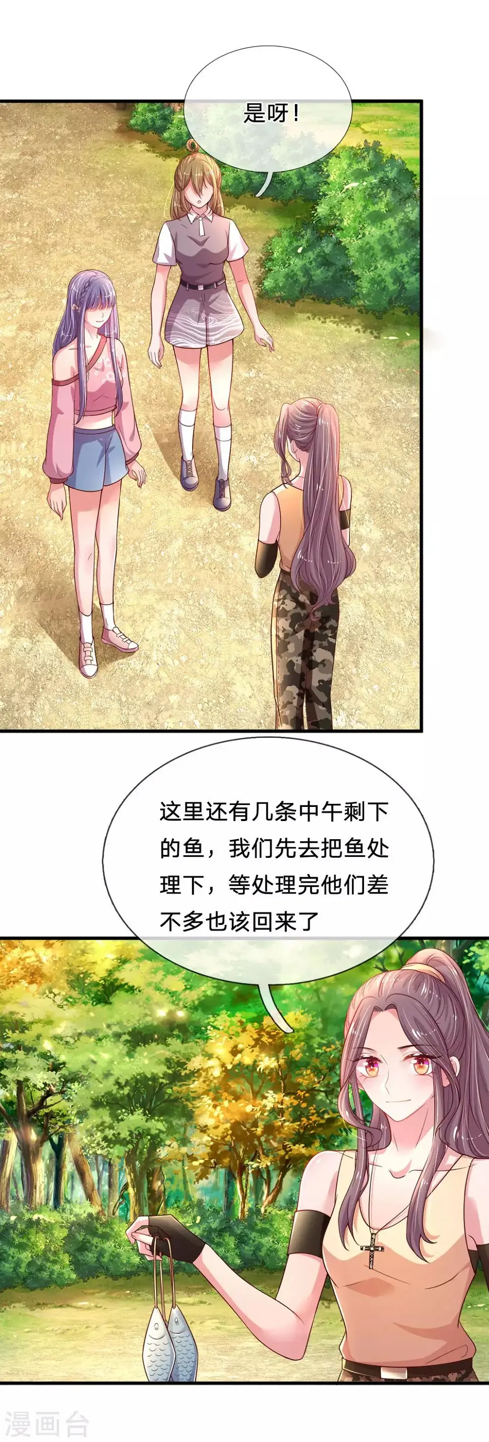 第43话 全能选手夜锦泽 第8页