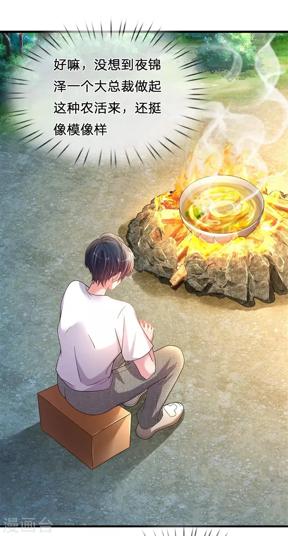 第43话 全能选手夜锦泽 第10页