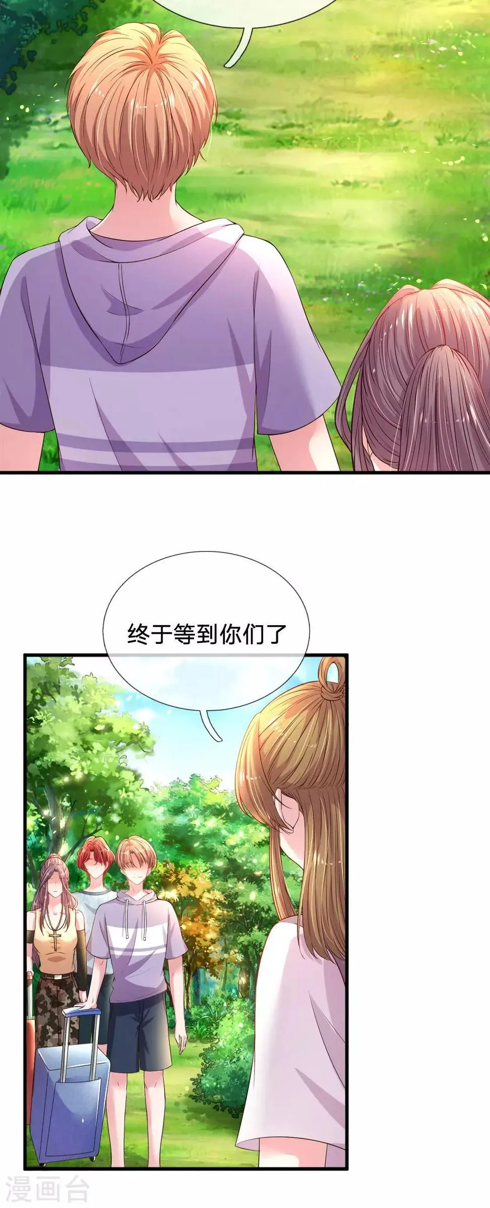第42话 搭帐篷pk 第4页