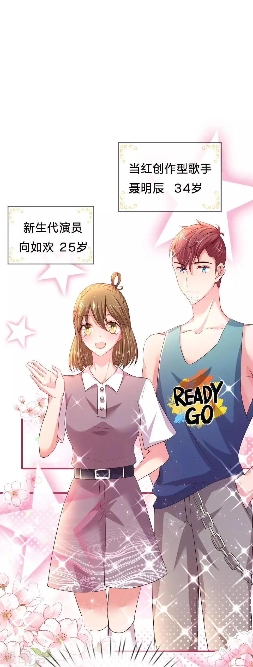 第42话 搭帐篷pk 第5页