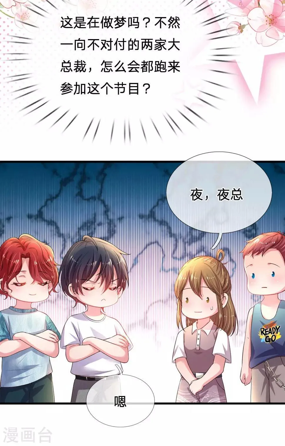 第42话 搭帐篷pk 第6页