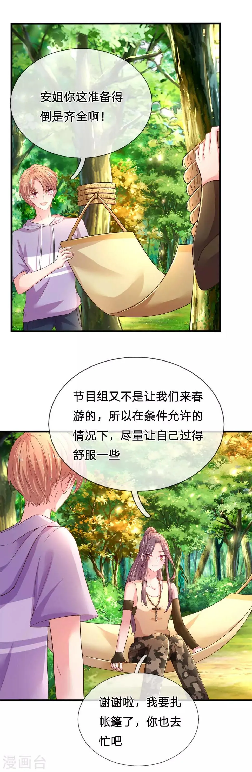 第42话 搭帐篷pk 第10页
