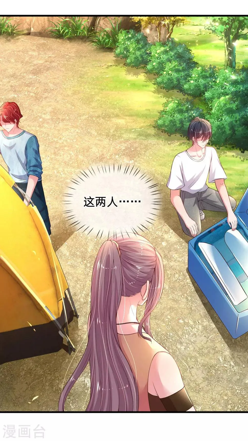 第42话 搭帐篷pk 第12页