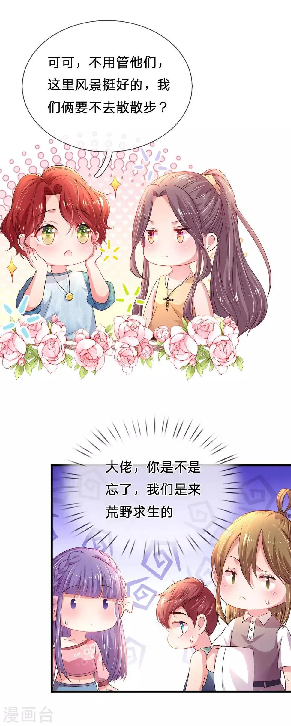 第42话 搭帐篷pk 第16页