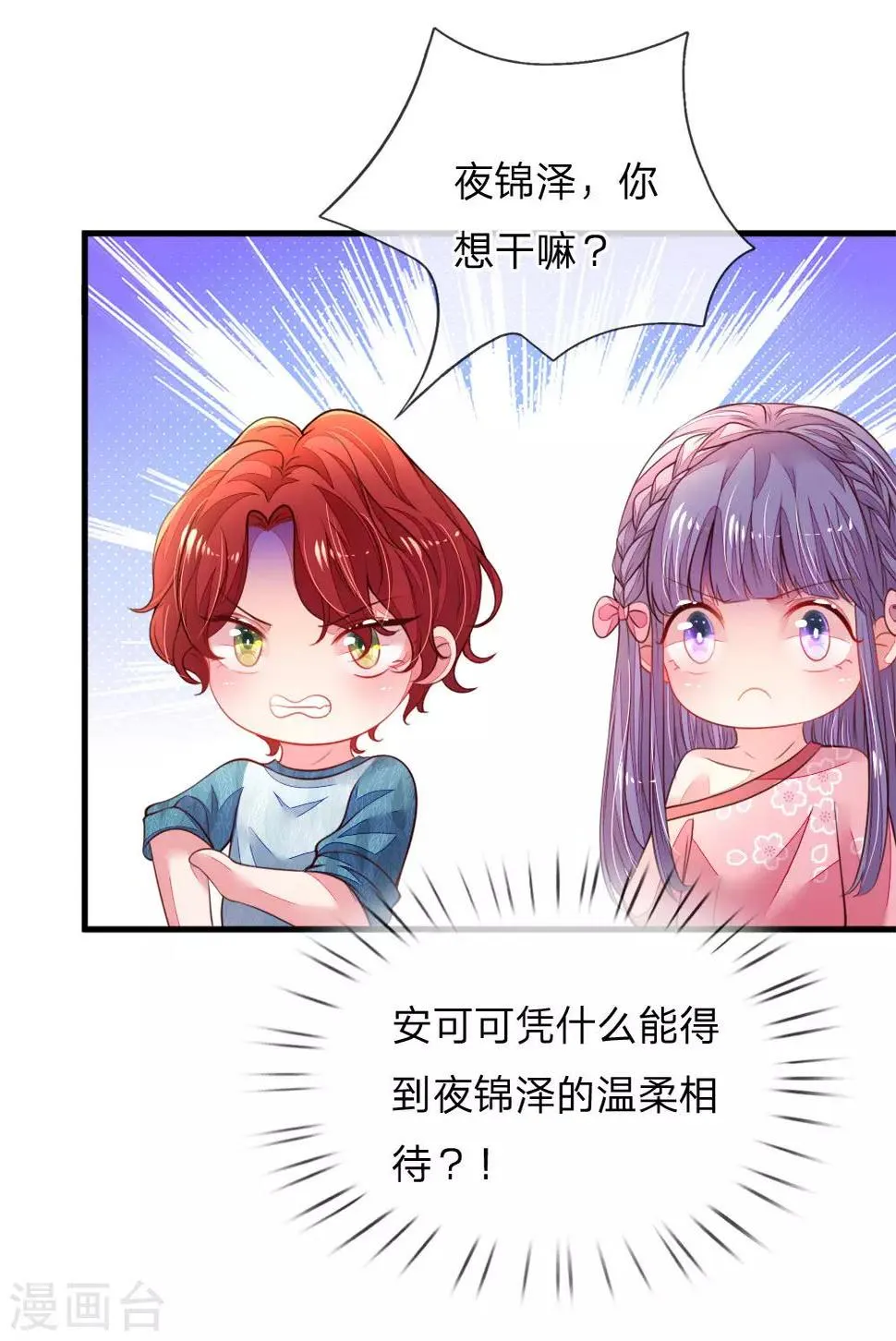 第40话 团宠——安可可 第7页