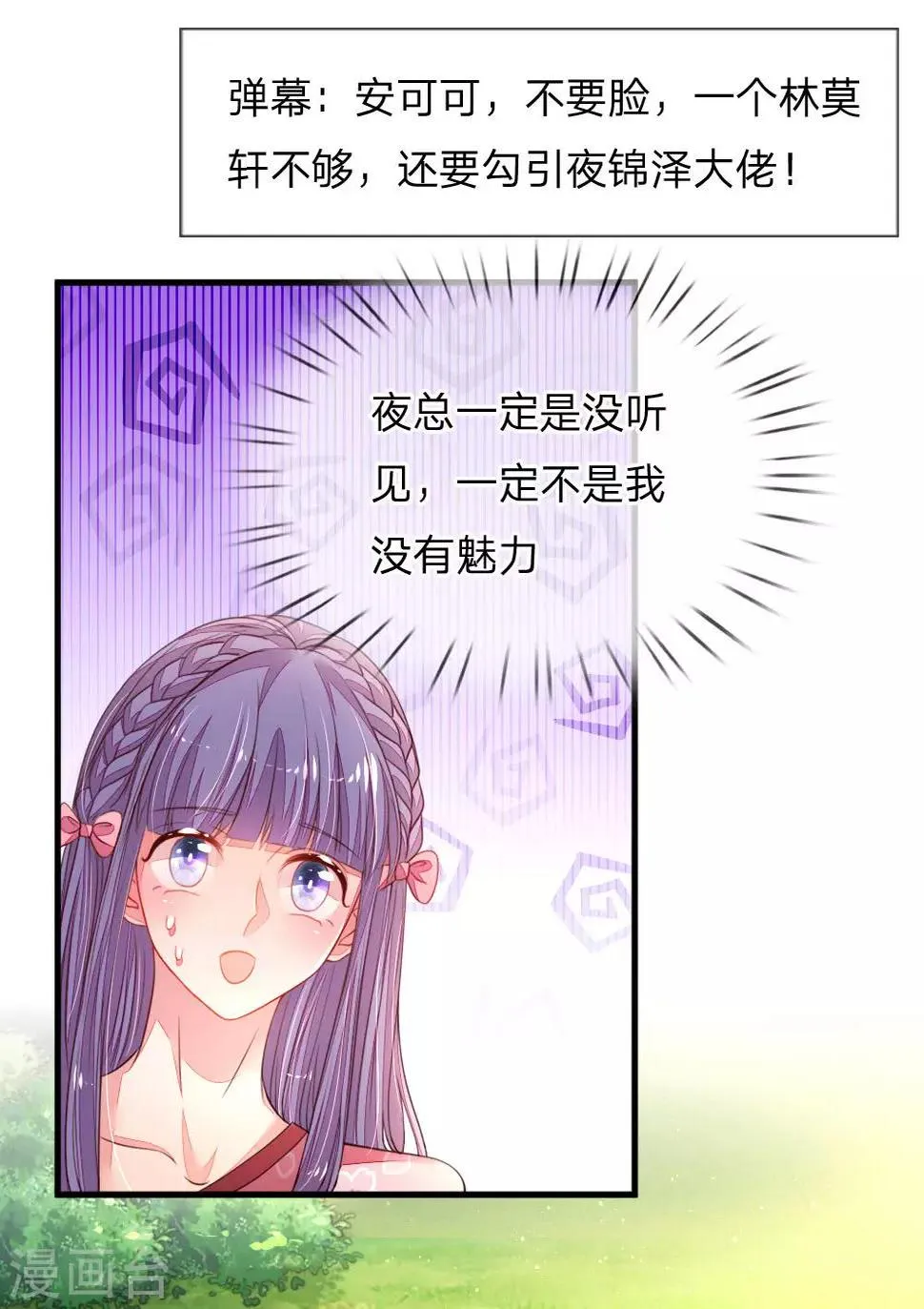 第40话 团宠——安可可 第12页