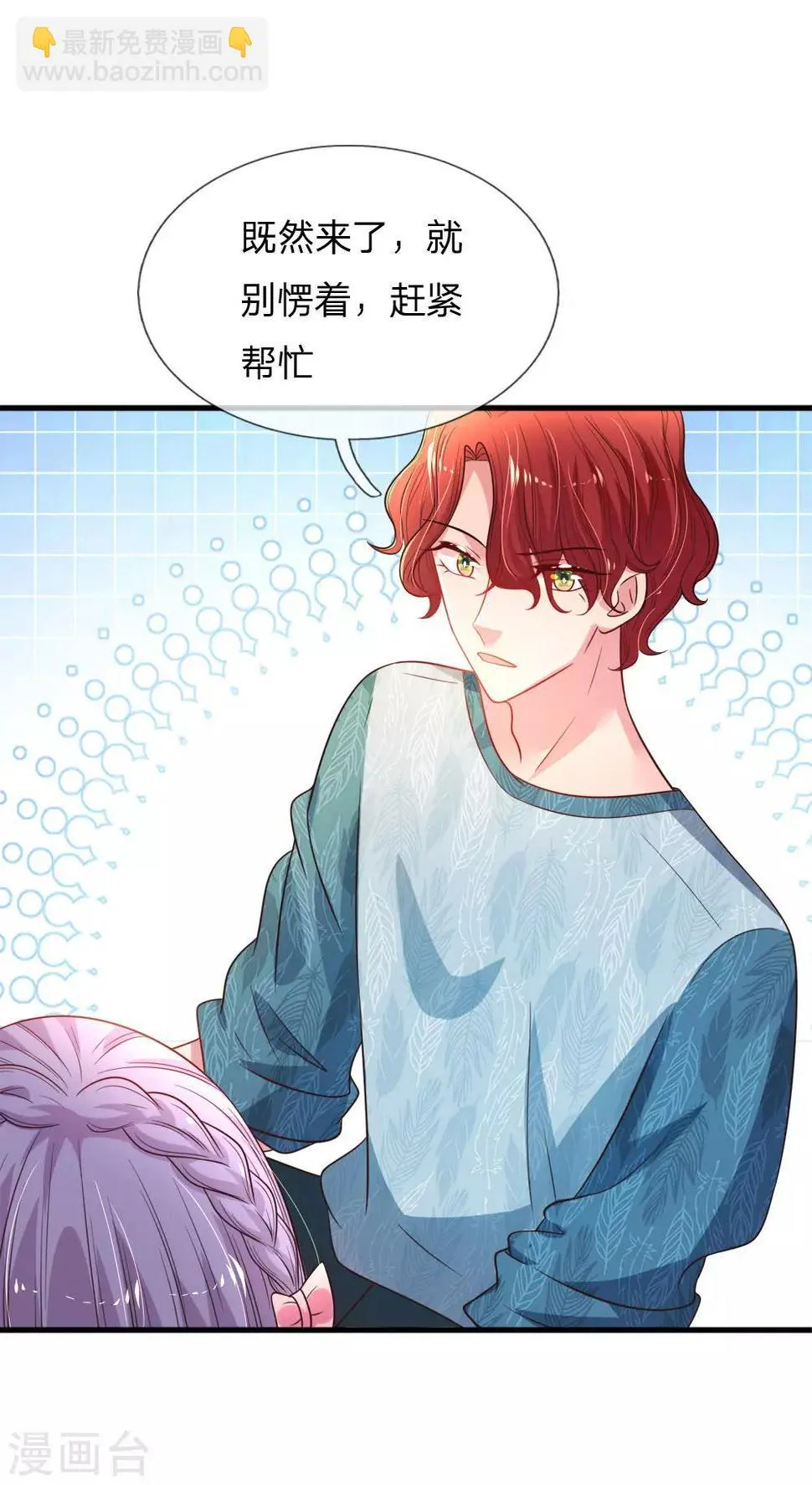 第39话 来自大佬的关怀 第5页