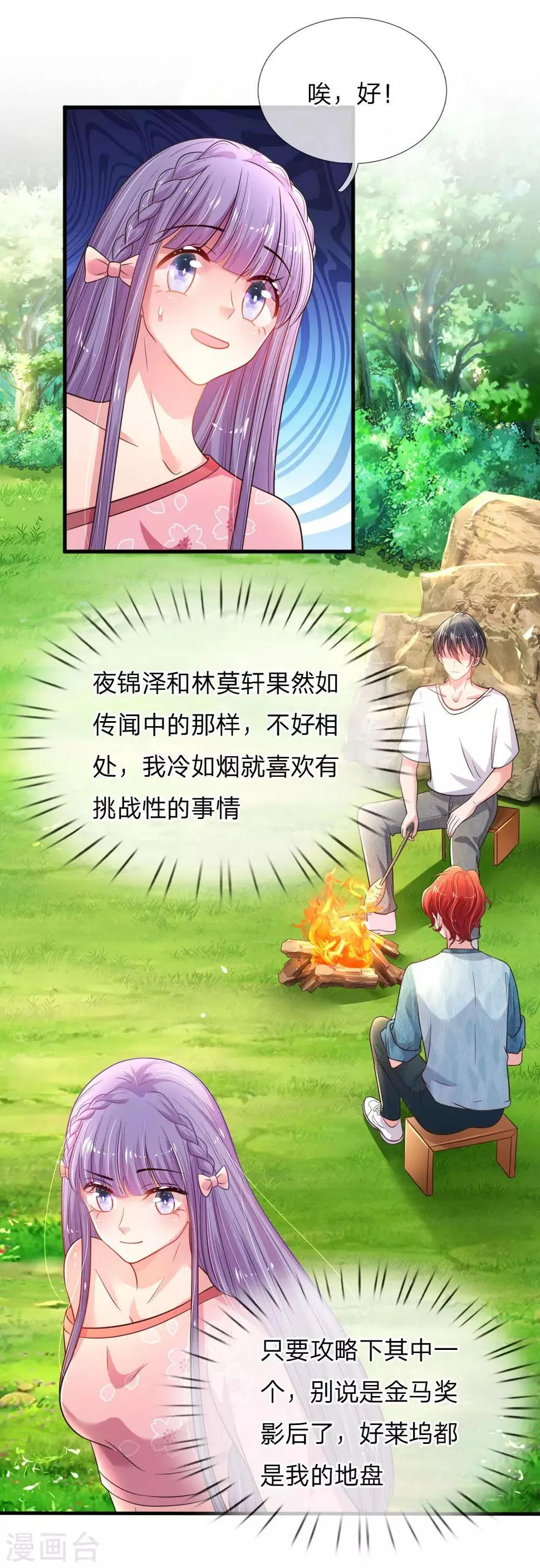 第39话 来自大佬的关怀 第6页