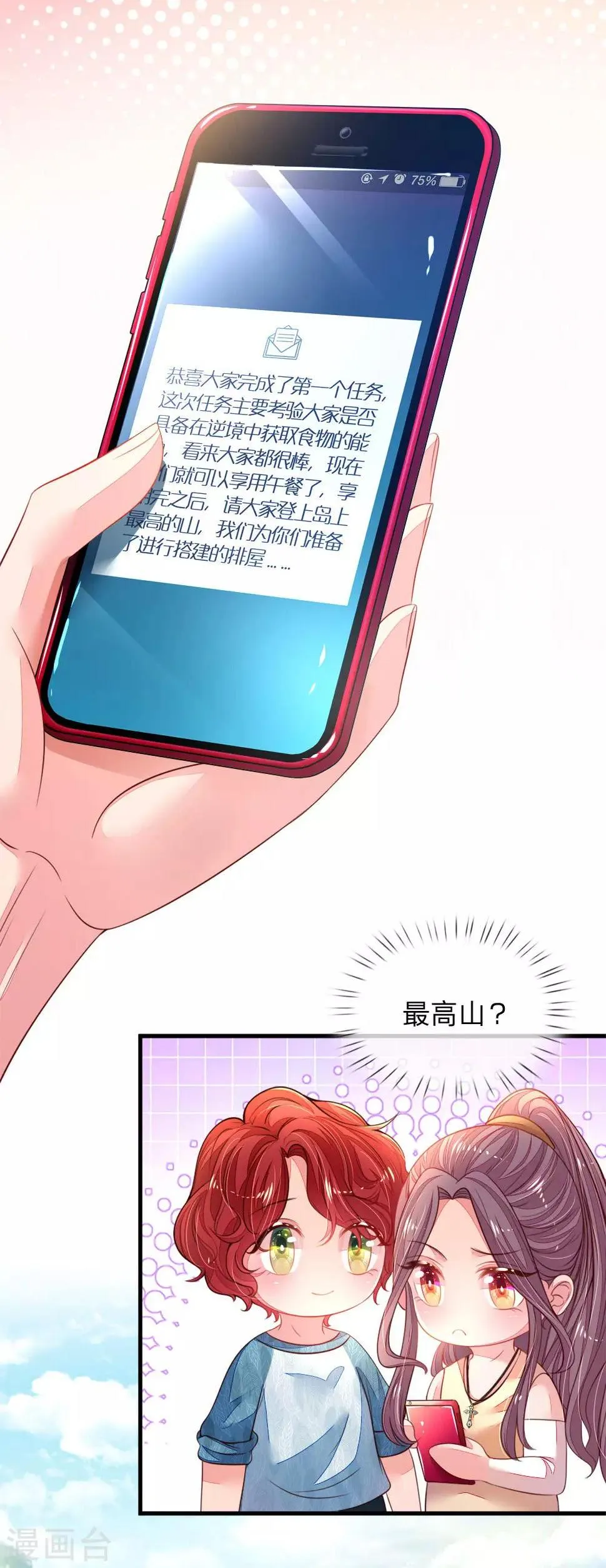 第39话 来自大佬的关怀 第9页