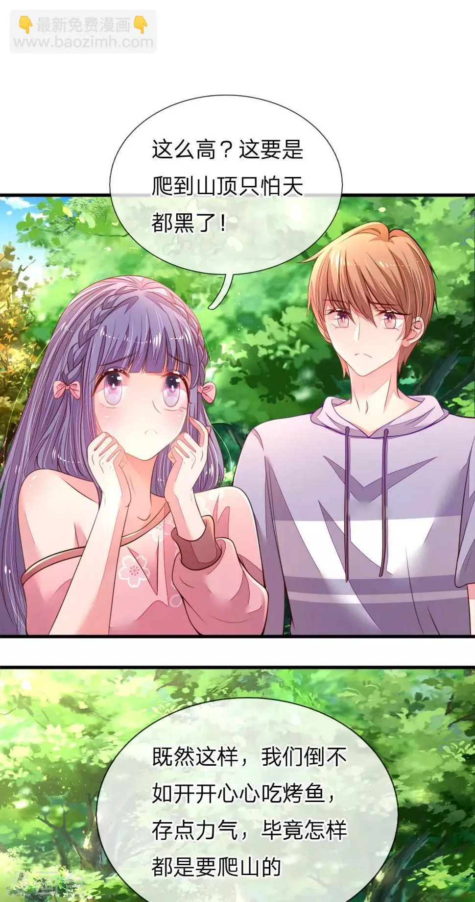第39话 来自大佬的关怀 第11页