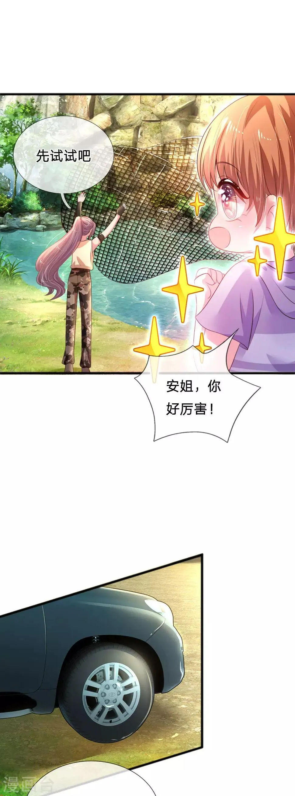 第37话 坑爹道具 第10页