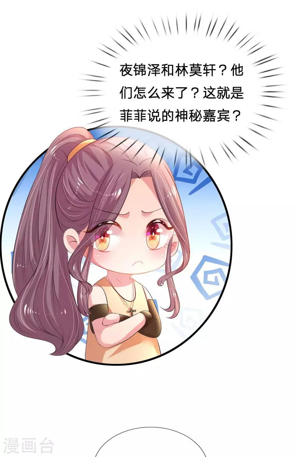 第37话 坑爹道具 第13页