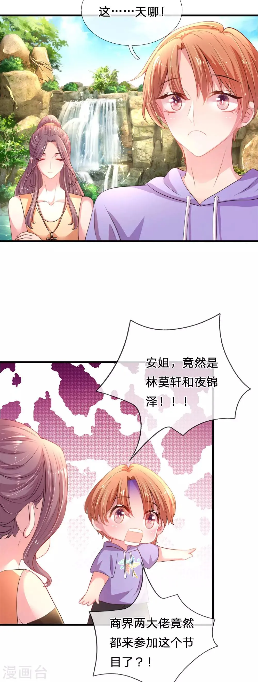 第37话 坑爹道具 第14页