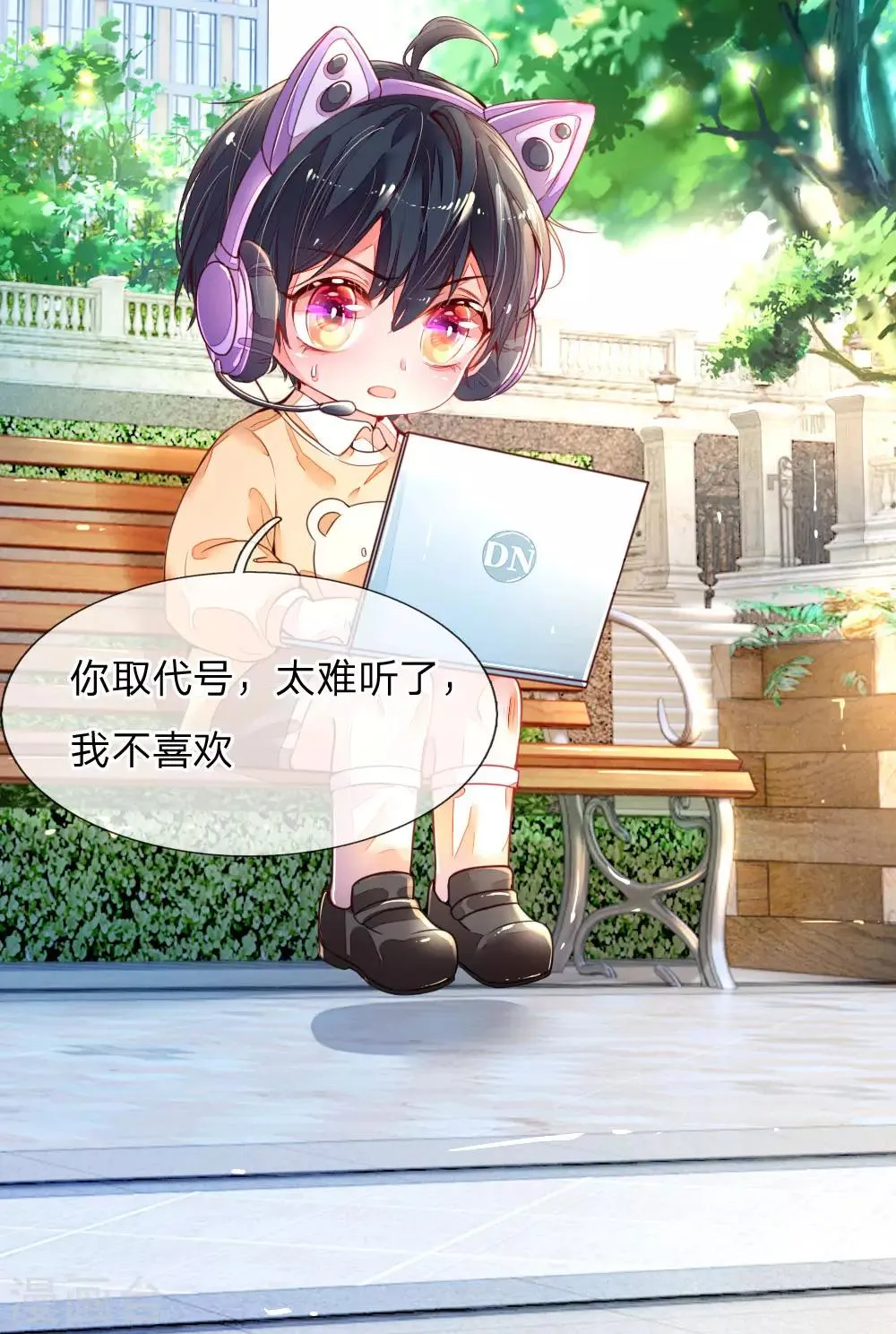 第1话 萌娃出击 第5页