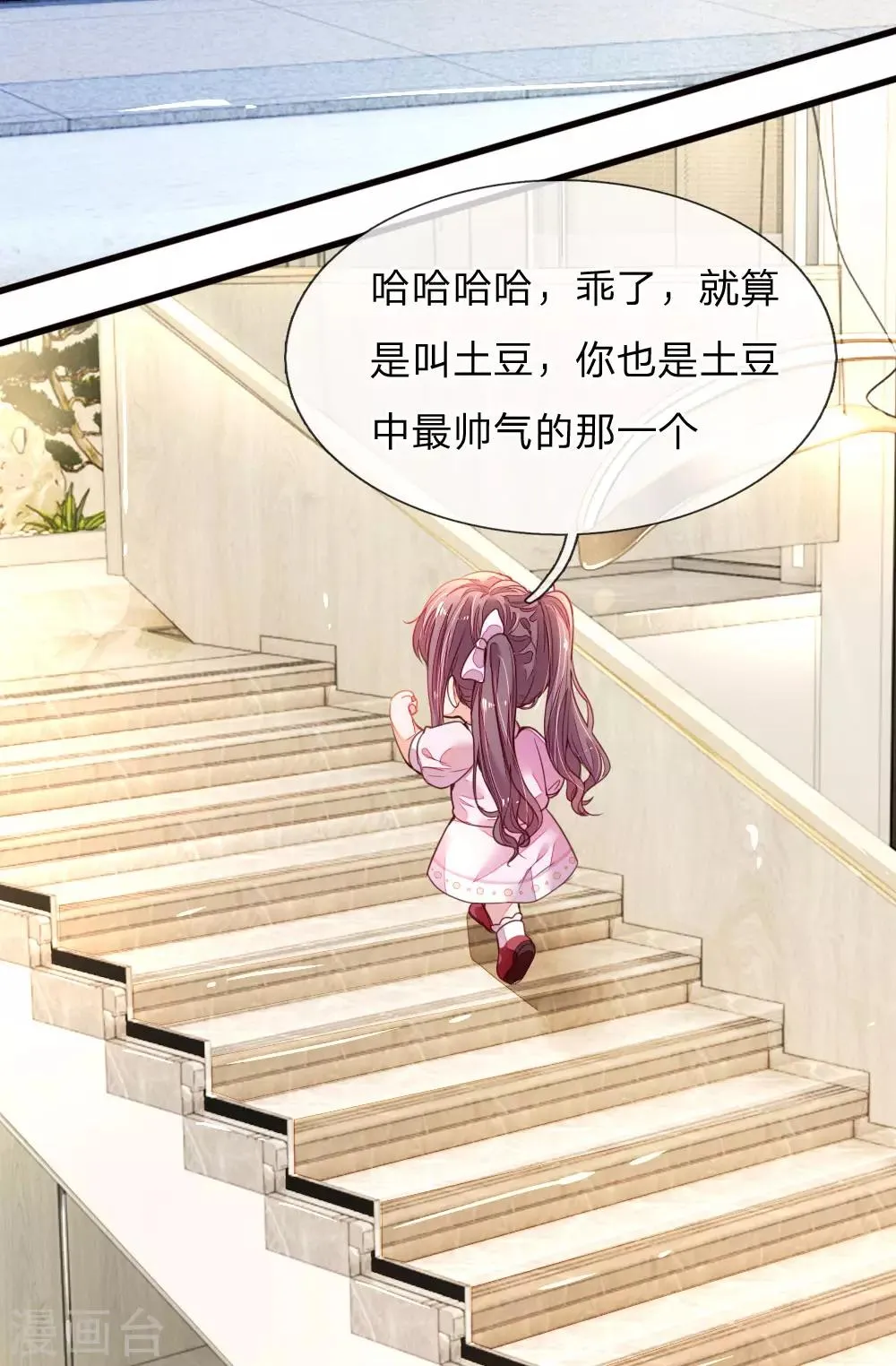 第1话 萌娃出击 第6页