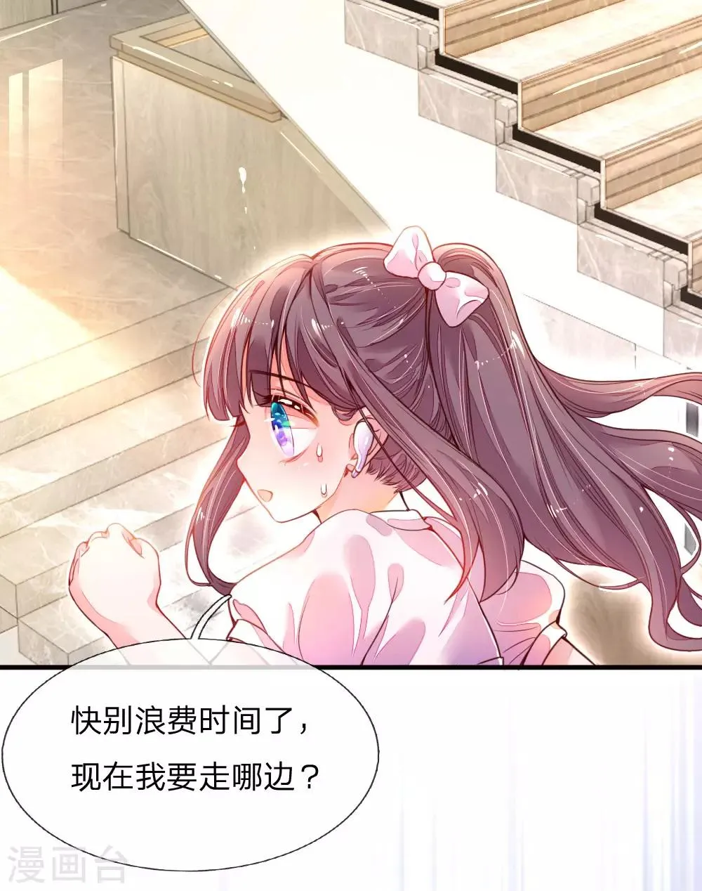 第1话 萌娃出击 第7页