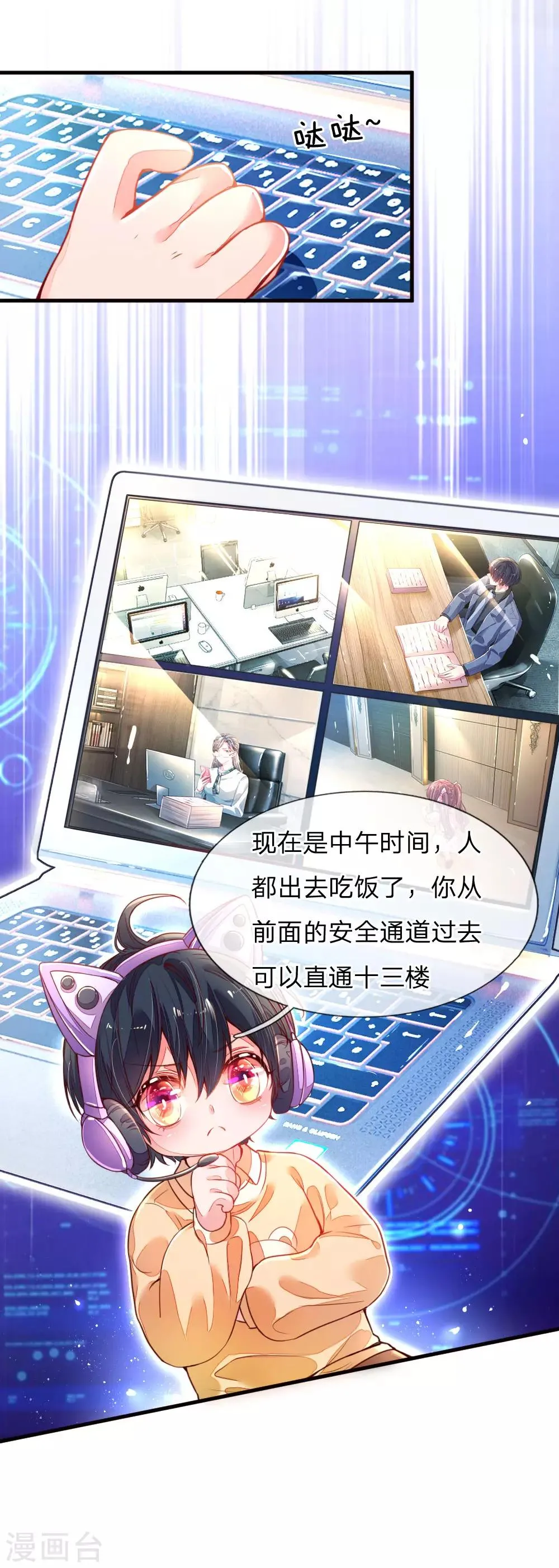 第1话 萌娃出击 第8页