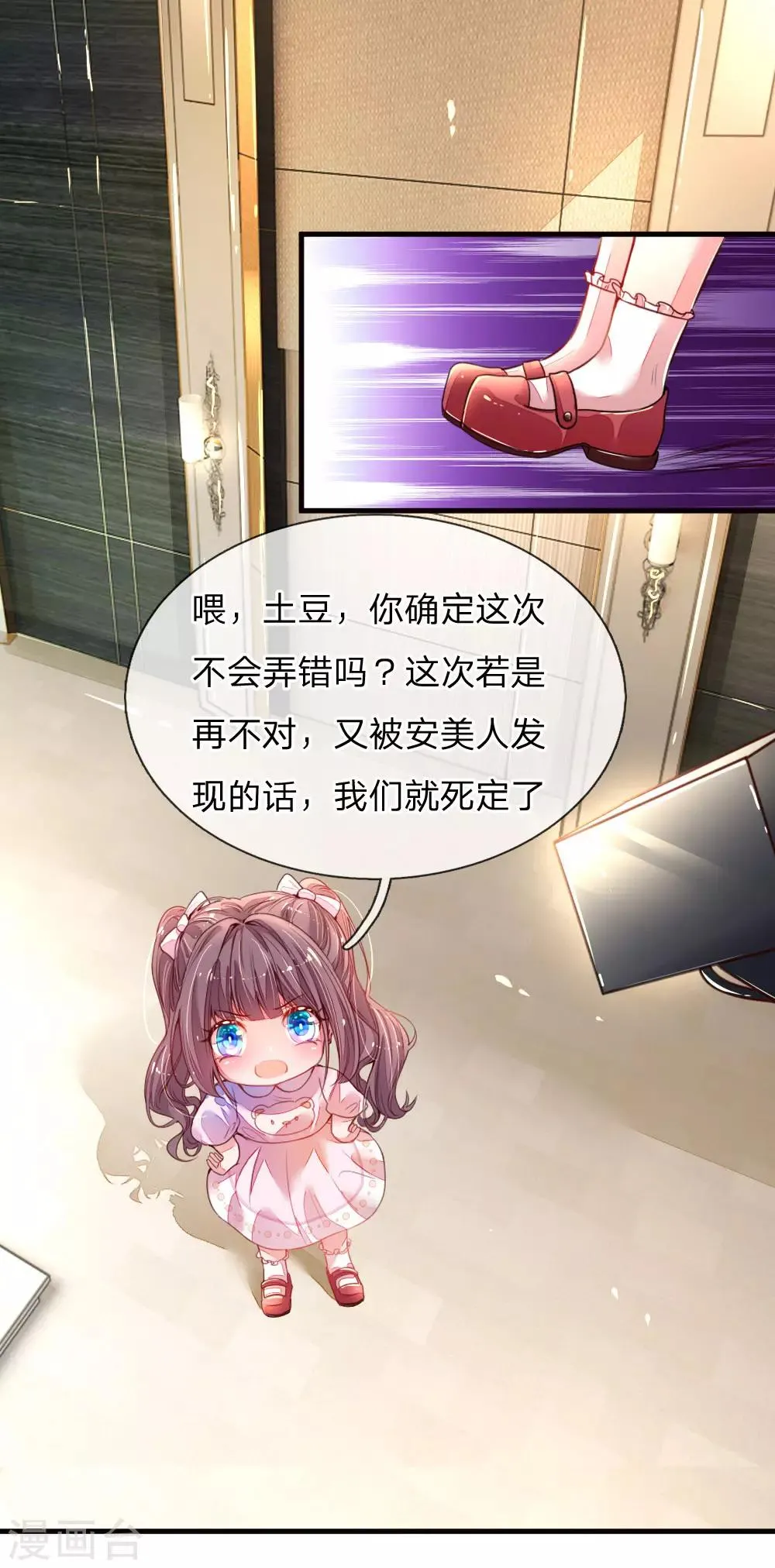 第1话 萌娃出击 第9页