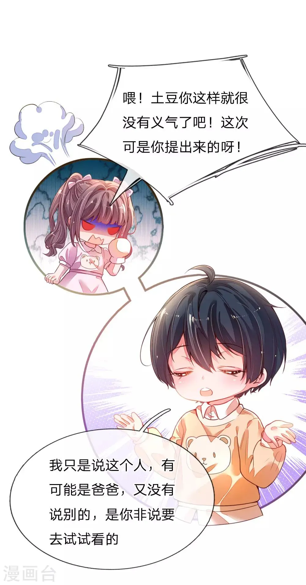 第1话 萌娃出击 第11页