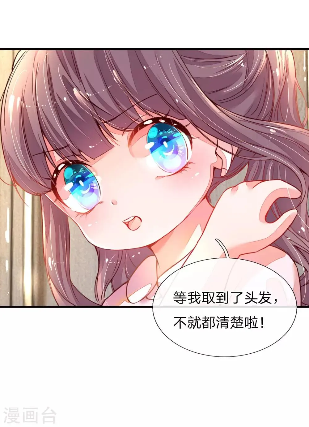 第1话 萌娃出击 第12页