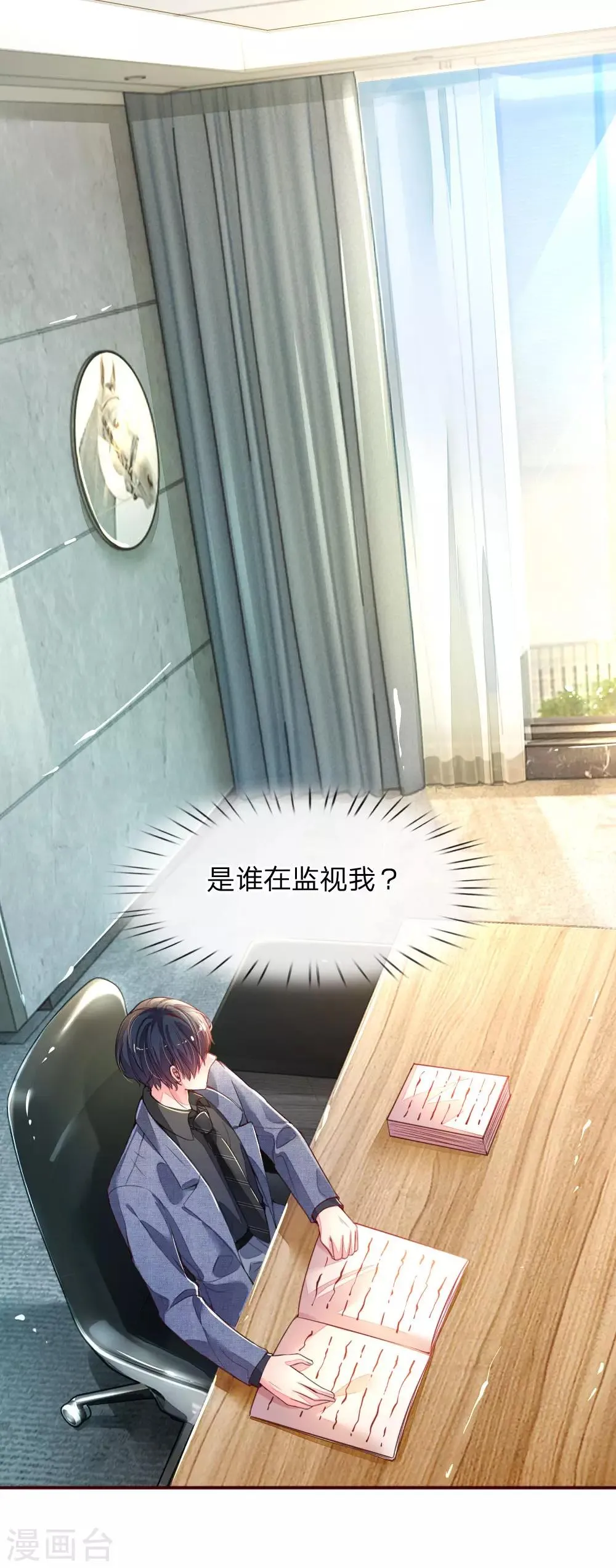 第1话 萌娃出击 第19页