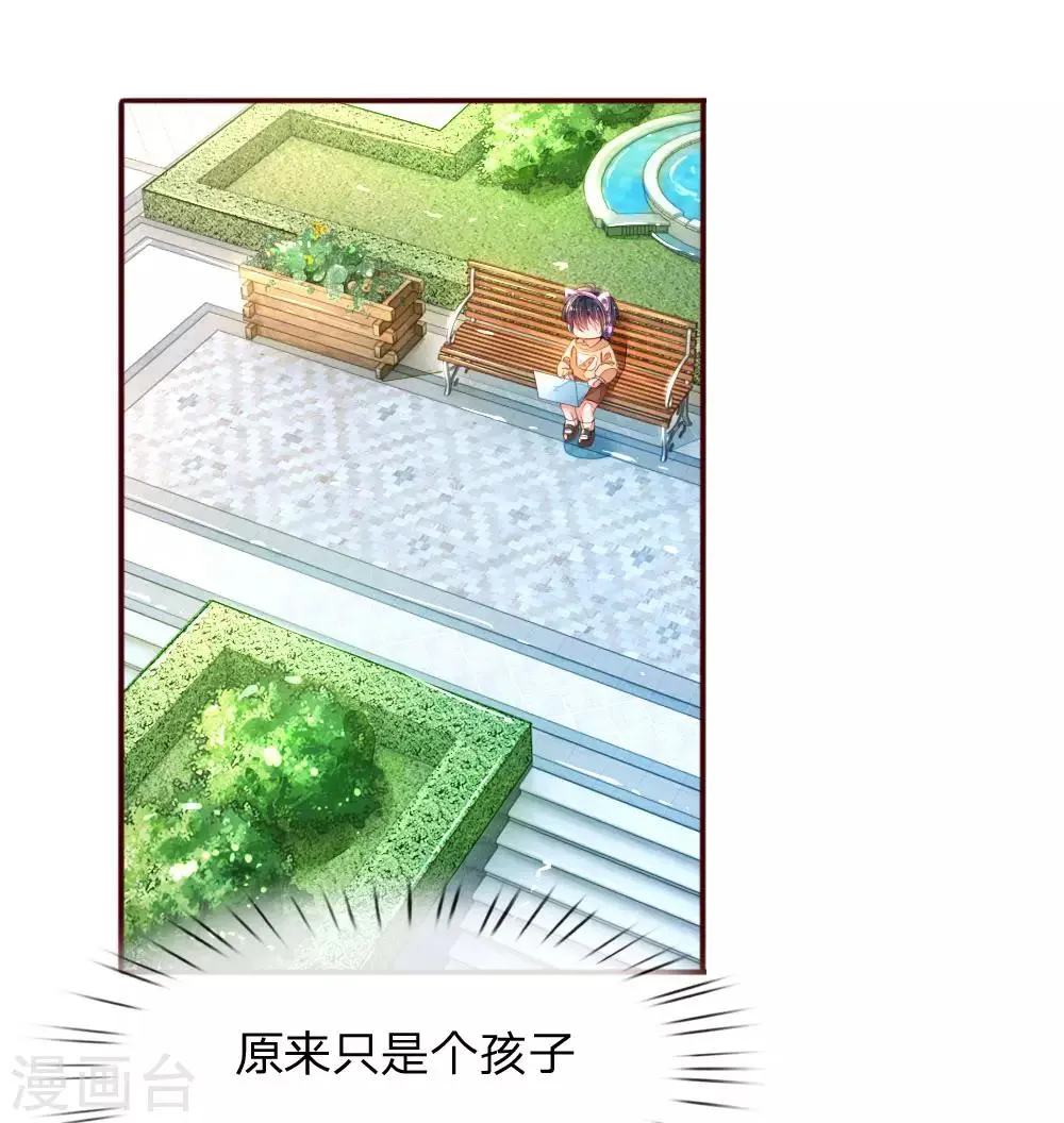 第1话 萌娃出击 第22页