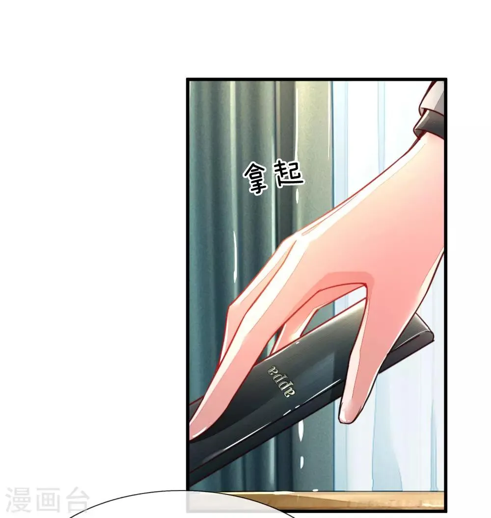 第1话 萌娃出击 第25页