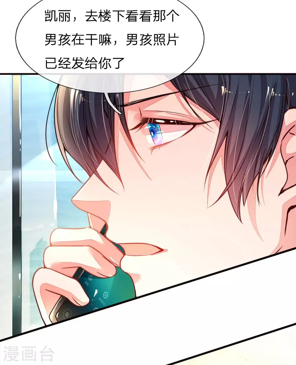 第1话 萌娃出击 第26页