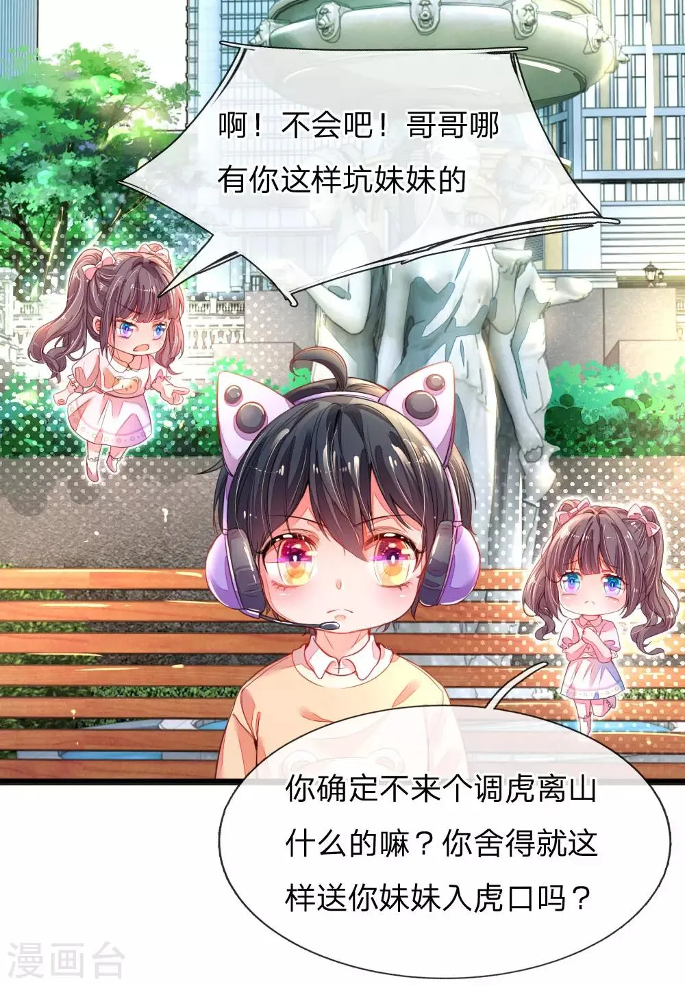 第1话 萌娃出击 第32页