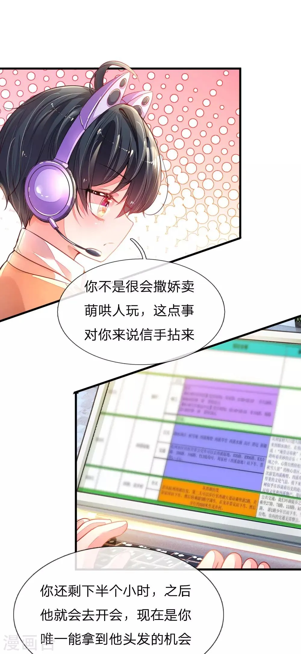 第1话 萌娃出击 第33页