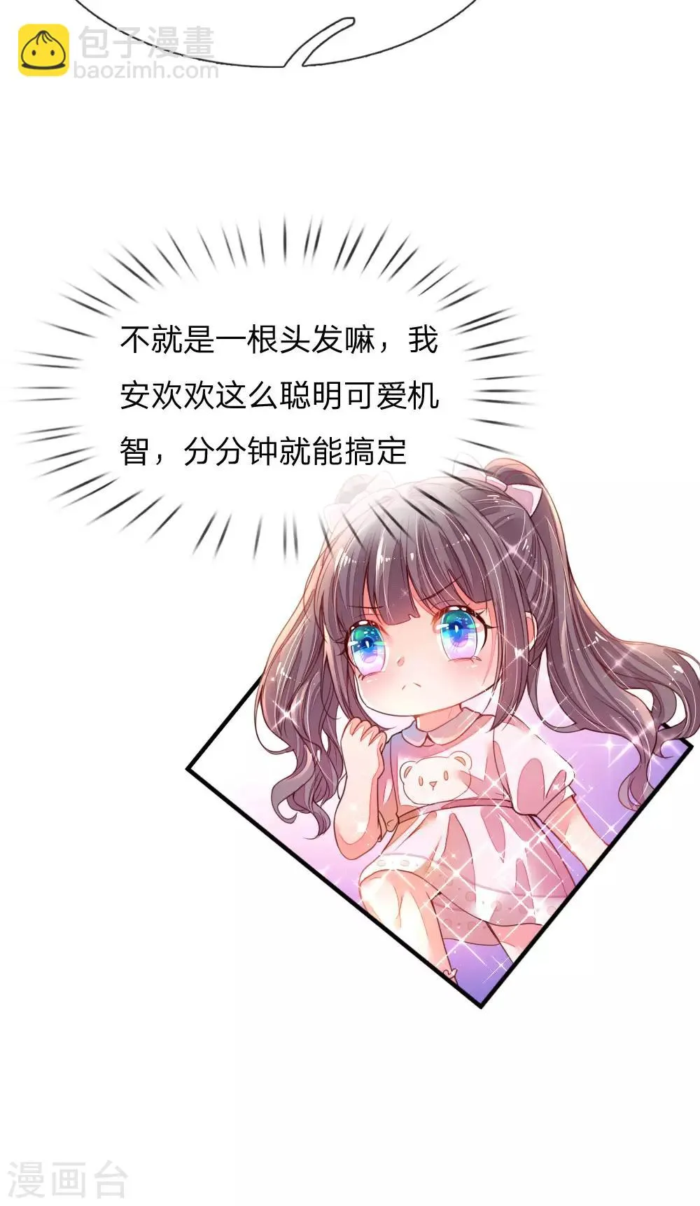 第1话 萌娃出击 第34页
