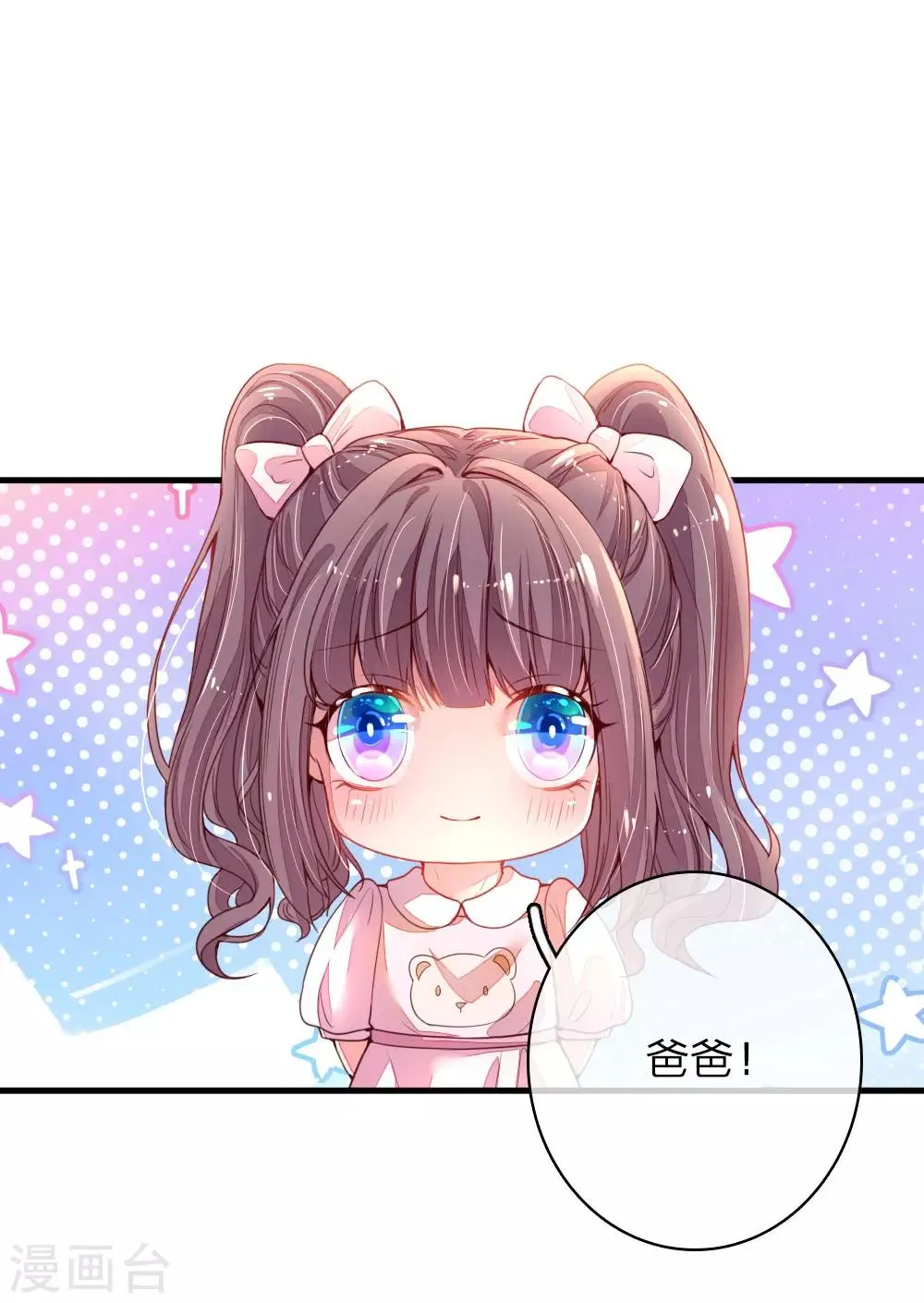 第1话 萌娃出击 第39页