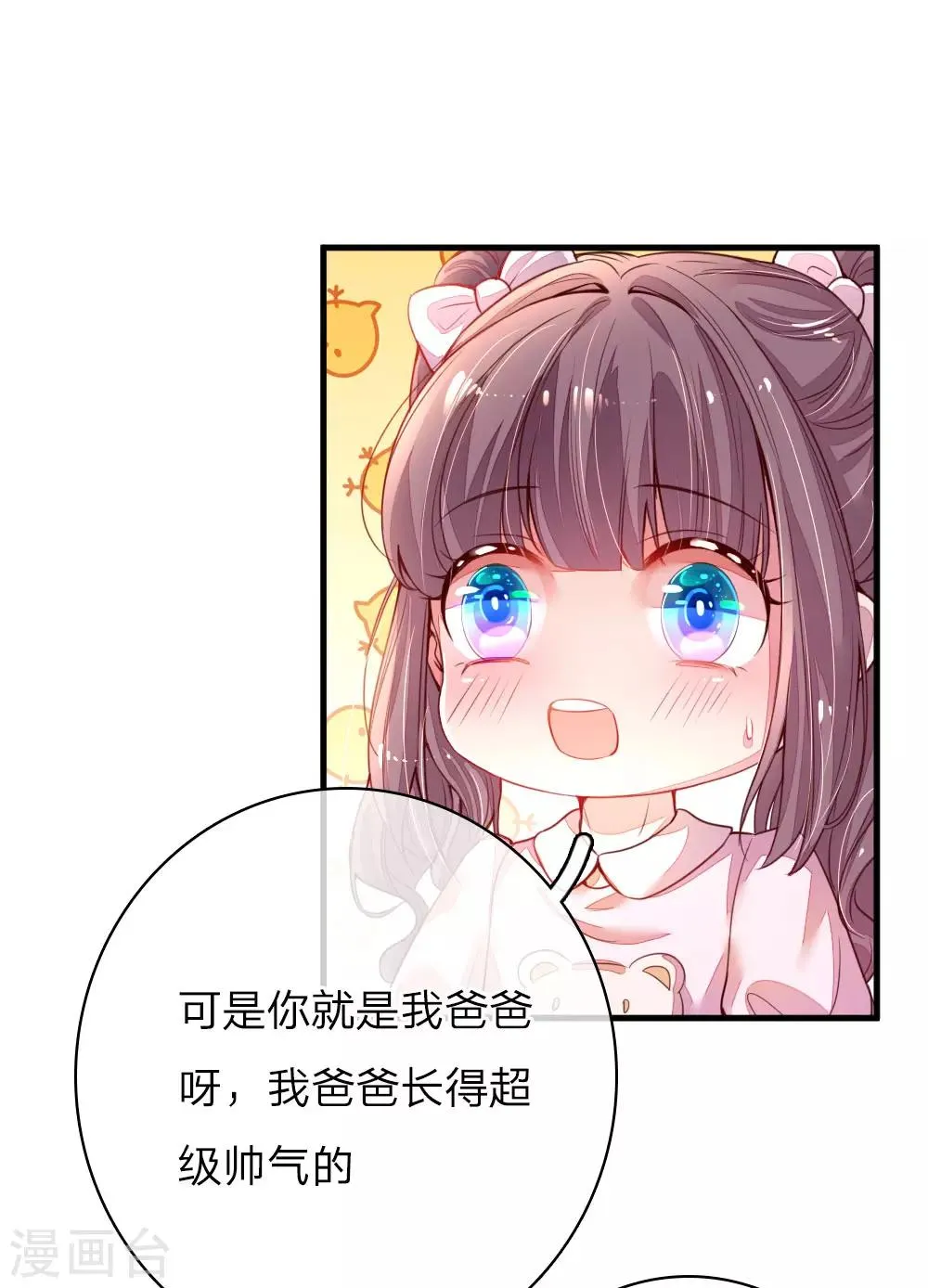 第1话 萌娃出击 第42页