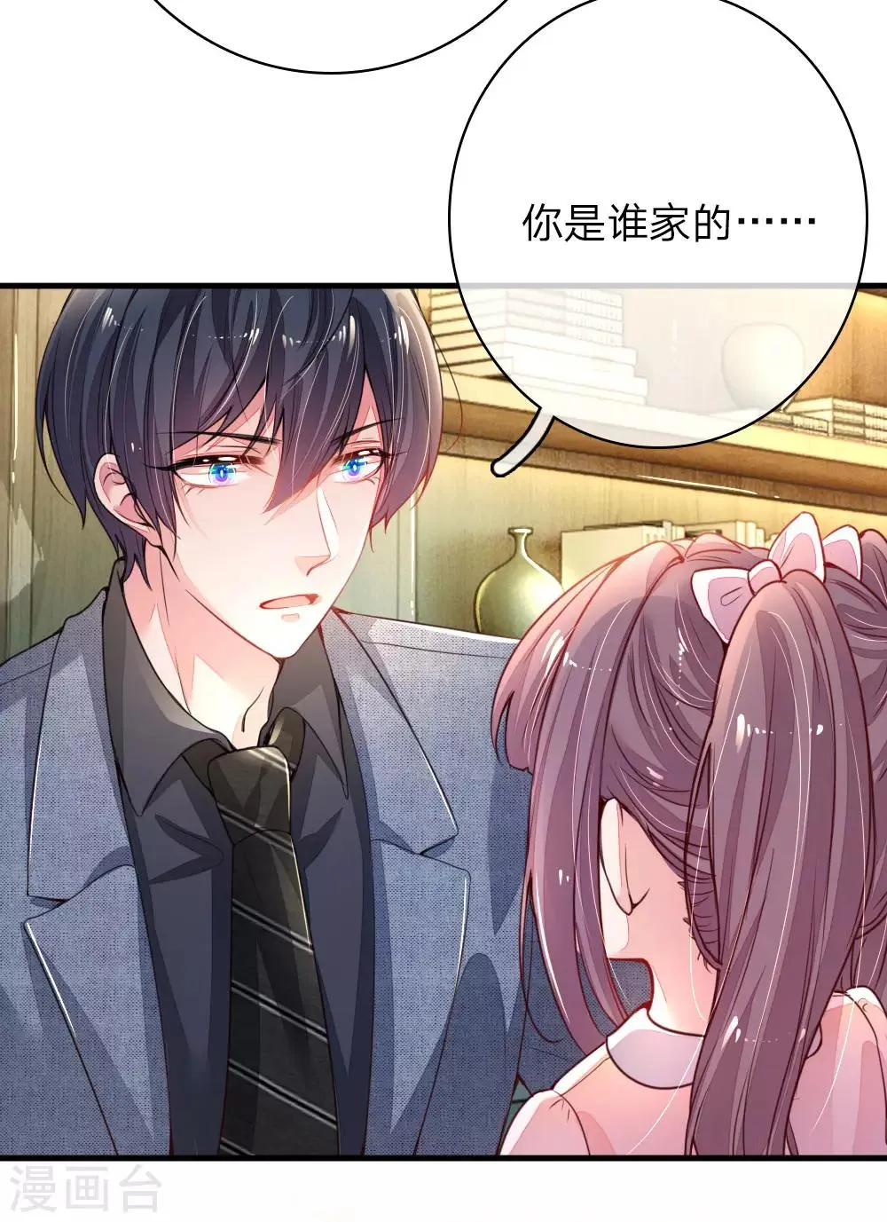 第1话 萌娃出击 第43页