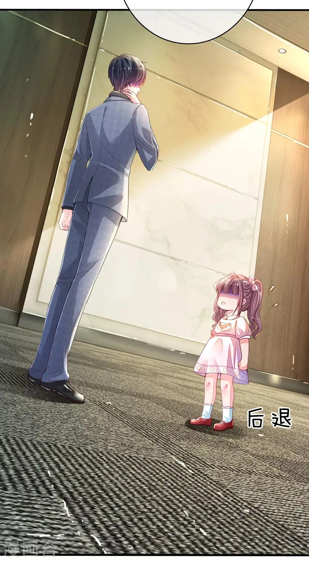第1话 萌娃出击 第46页