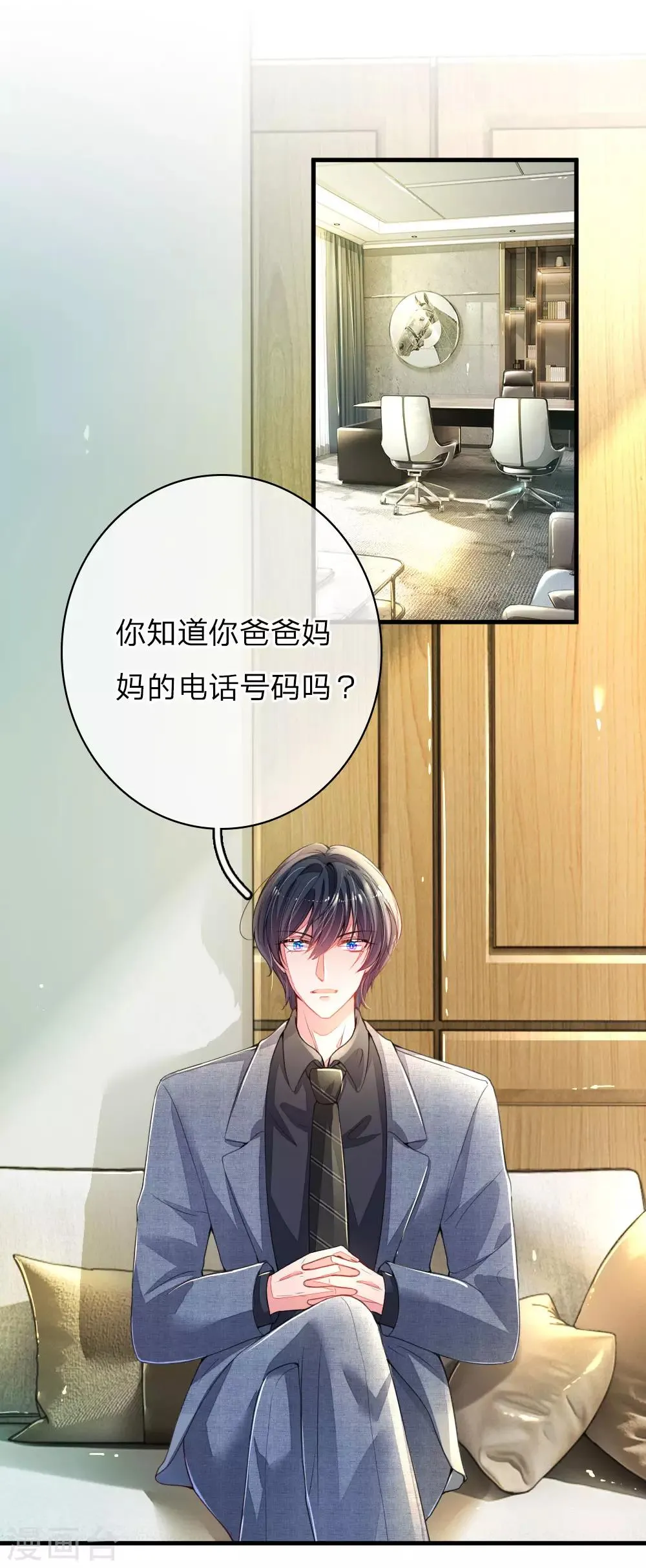 第1话 萌娃出击 第49页