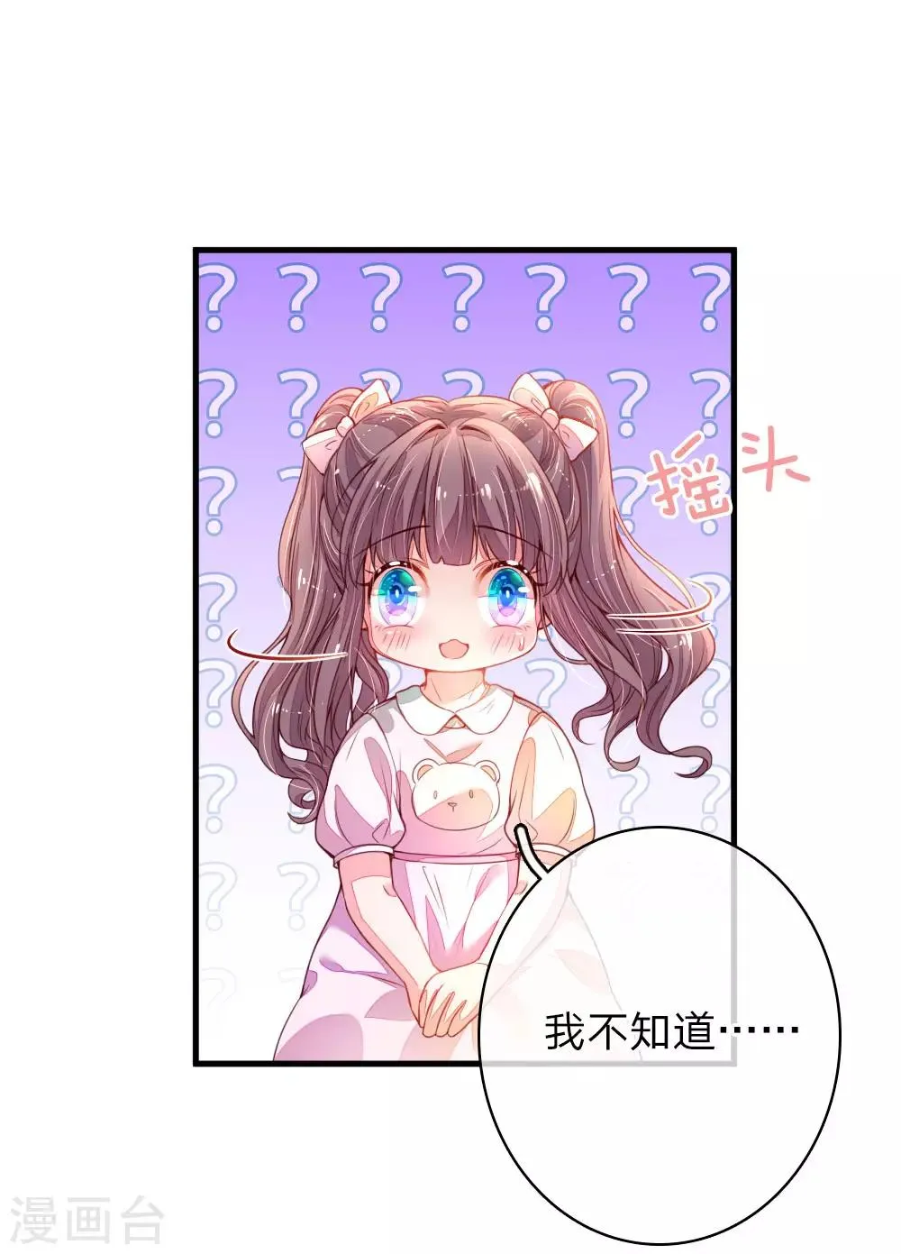 第1话 萌娃出击 第50页