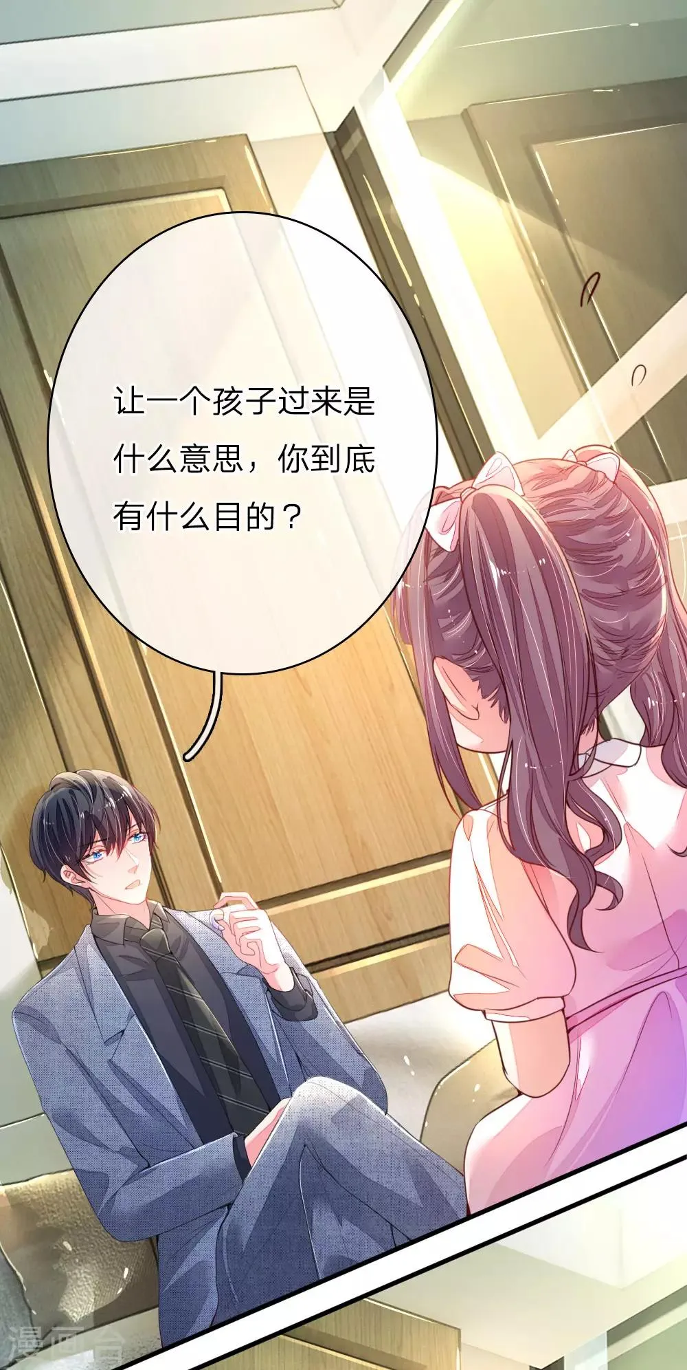 第1话 萌娃出击 第52页