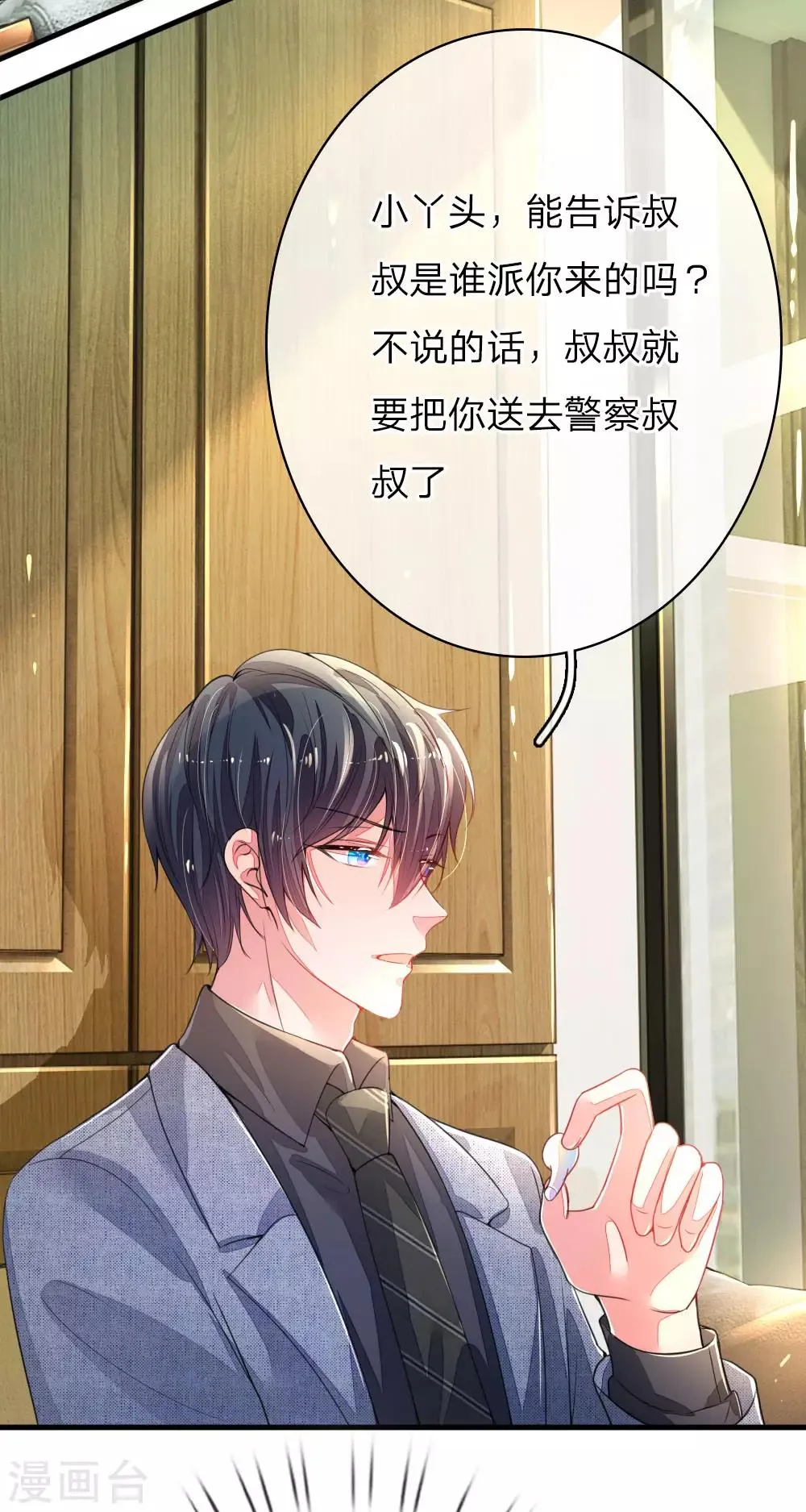 第1话 萌娃出击 第53页
