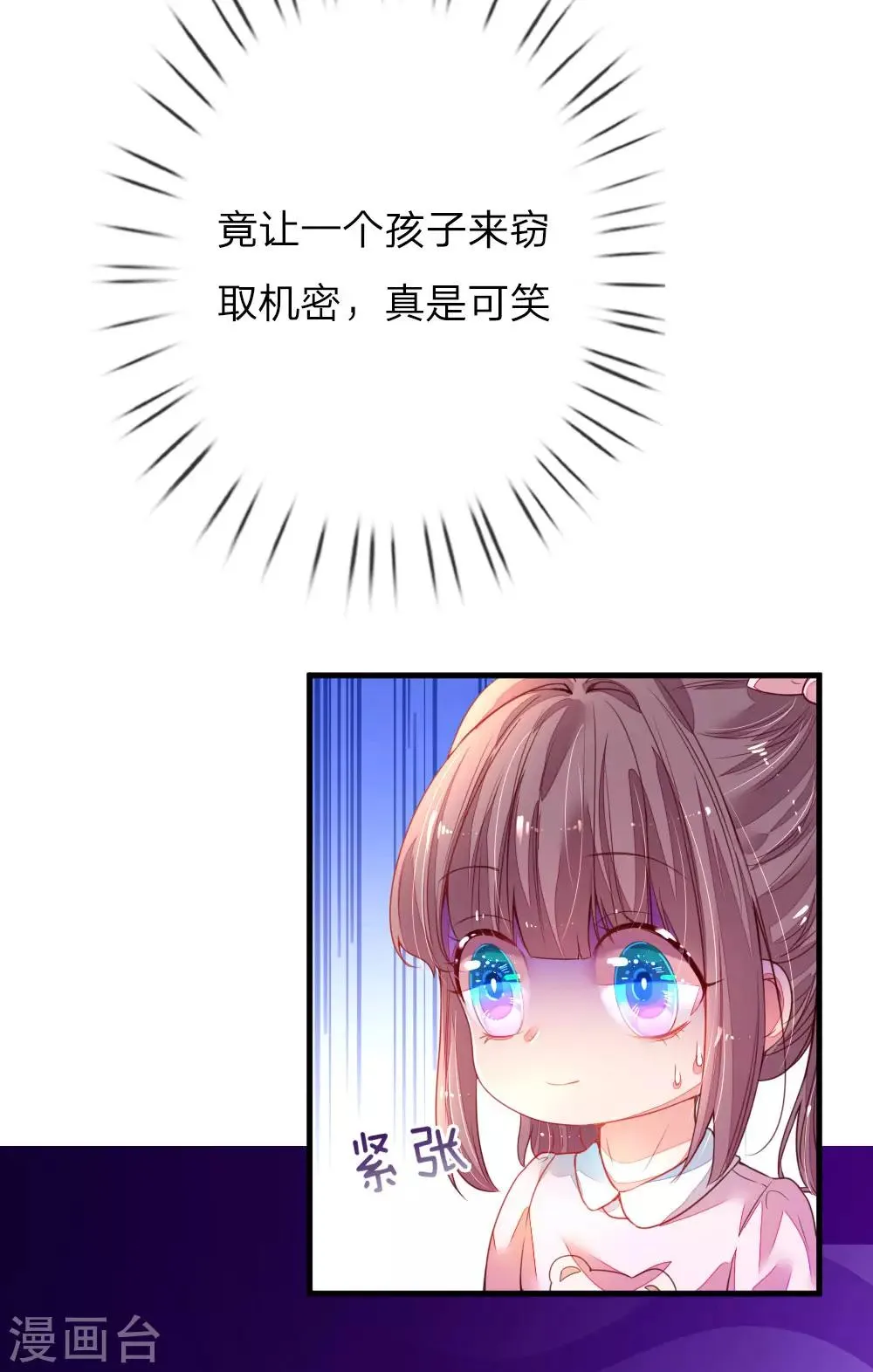 第1话 萌娃出击 第54页
