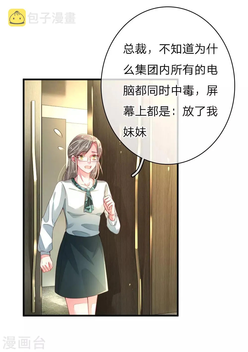 第1话 萌娃出击 第57页