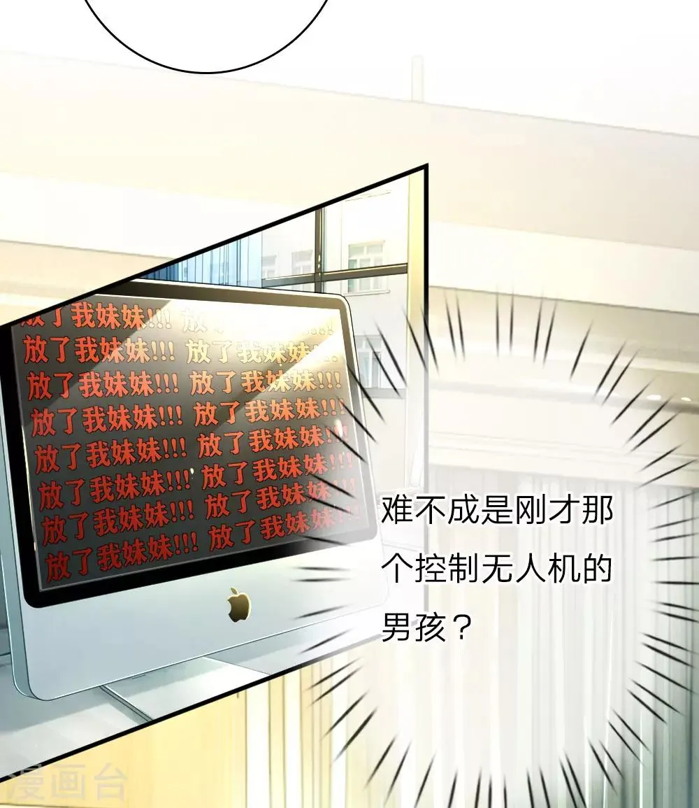 第1话 萌娃出击 第59页