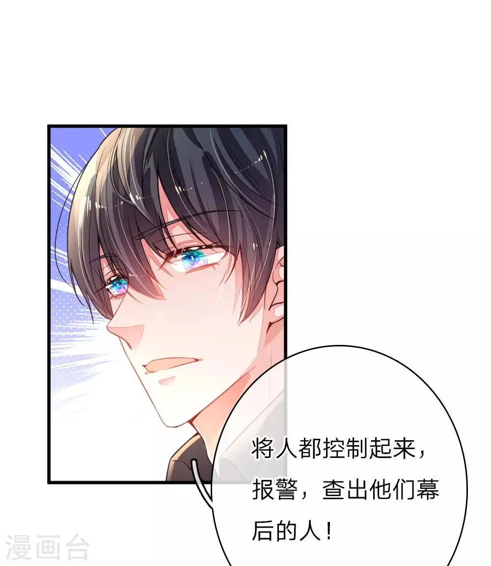 第1话 萌娃出击 第61页